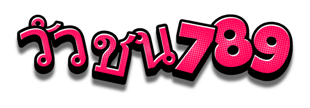 วัวชน789